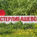 Канал Стерлибашевские новости в MAX
