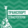 MAX-канал Транспорт Севастополя