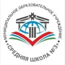 Канал МОУ «Средняя школа № 3» в MAX