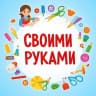 MAX-канал Своими руками
