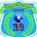 Канал Шаумяновская школа № 10 в MAX
