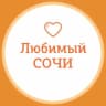 MAX-канал Любимый❤️Сочи
