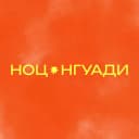 Канал Научно-образовательный центр НГУАДИ в MAX