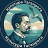 MAX-канал Культура Таганрога