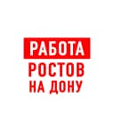 Канал Работа в Ростове-на-Дону в MAX