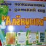MAX-канал МБДОУ ДС √4 ''Алёнушка "