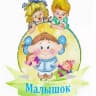 MAX-канал МДОУ "Чесменский детский сад"Малышок"