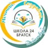 MAX-канал Официальный канал МБОУ "СОШ №24" г.Братска