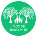 Канал ВШКОЛЕ|ГКОУ УР "ШКОЛА №39" г. ИЖЕВСК в MAX