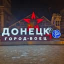 Канал Донецк и Мариуполь. Новости ДНР в MAX