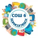 Канал МБОУ БГО СОШ 6 в MAX