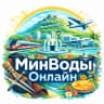 MAX-канал Минводы Онлайн