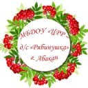 Канал МБДОУ "ЦРР - д/с "Рябинушка" в MAX