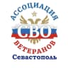 MAX-канал Ассоциация ветеранов СВО Севастополь