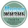 MAX-канал Газета "Новая жизнь" (с. Павловск)