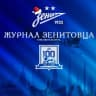 MAX-канал Журнал Зенитовца