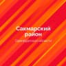 MAX-канал Сакмарский район