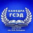 Канал кафедра ГСЭД СЗФ ФГБОУВО «РГУП им. В.М. Лебедева» в MAX