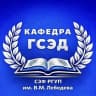 MAX-канал кафедра ГСЭД СЗФ ФГБОУВО «РГУП им. В.М. Лебедева»