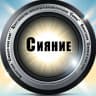 MAX-канал Центр "Сияние" | Киностудия "Снимаем кино сами"