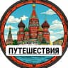 MAX-канал Россия | Путешествия