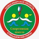 Канал МБУ ДО "СШ"  Куйбышевского района НСО в MAX