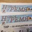 Канал Газета "Новое время" Кондрово в MAX