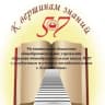 MAX-канал МБОУ "СОШ № 57"