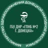 MAX-канал ГБУ ДНР "ГПНБ №2 г. Донецка"