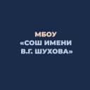 Канал МБОУ «СОШ им.В.Г.Шухова» г.Грайворона в MAX