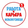 MAX-канал Работа в Новокузнецке