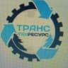 MAX-канал ООО "ТрансТехРесурс' г. Бирюсинск