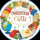 Канал Грабцевская СОШ в MAX