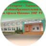 MAX-канал МБОУ "Татарско Танаевская СОШ имени Афзала Шамова" ЗМР РТ
