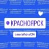 MAX-канал Мероприятия Красноярска