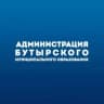 MAX-канал Администрация Бутырского Сельского поселения