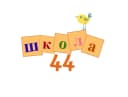 Канал Школа 44 в MAX
