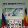 MAX-канал МБОУ Анно-Ребриковская СОШ