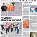 Канал Газета «Жигулёвский рабочий» в MAX