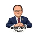 Канал Директор Гущин в MAX