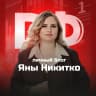 MAX-канал Яна Никитко