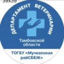 Канал ТОГБУ "Мучкапская рай СББЖ" в MAX