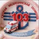 Канал КГБУЗ "ССМП г. Находки" в MAX