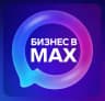 MAX-канал Бизнес в МАКС | Все о ведении каналов