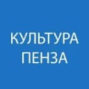 Канал Управление культуры города Пензы в MAX