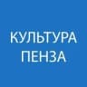 MAX-канал Управление культуры города Пензы