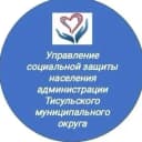 Канал УСЗН Тисульского округа в MAX