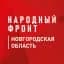 MAX-канал Народный фронт | Новгородская область