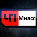 Канал ЧП Миасс в MAX