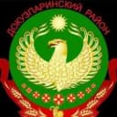 Канал Администрация Докузпаринского района в MAX